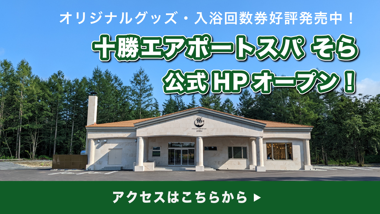 スパHPリンク