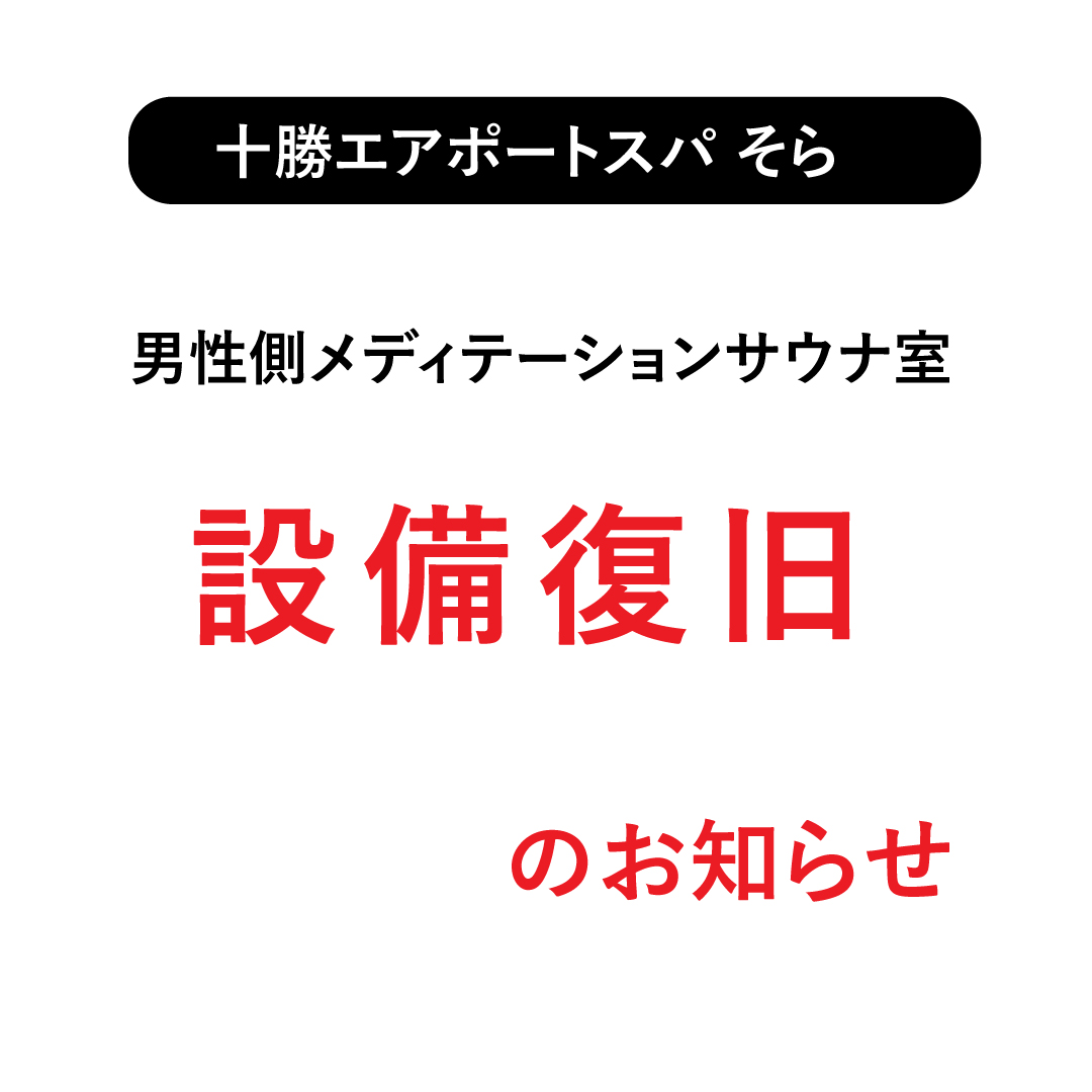 新品 十勝エアポートスパ そら 入浴回数券 標準保証 educacao